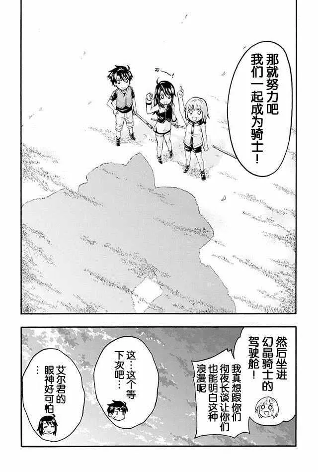 第2话 第29页
