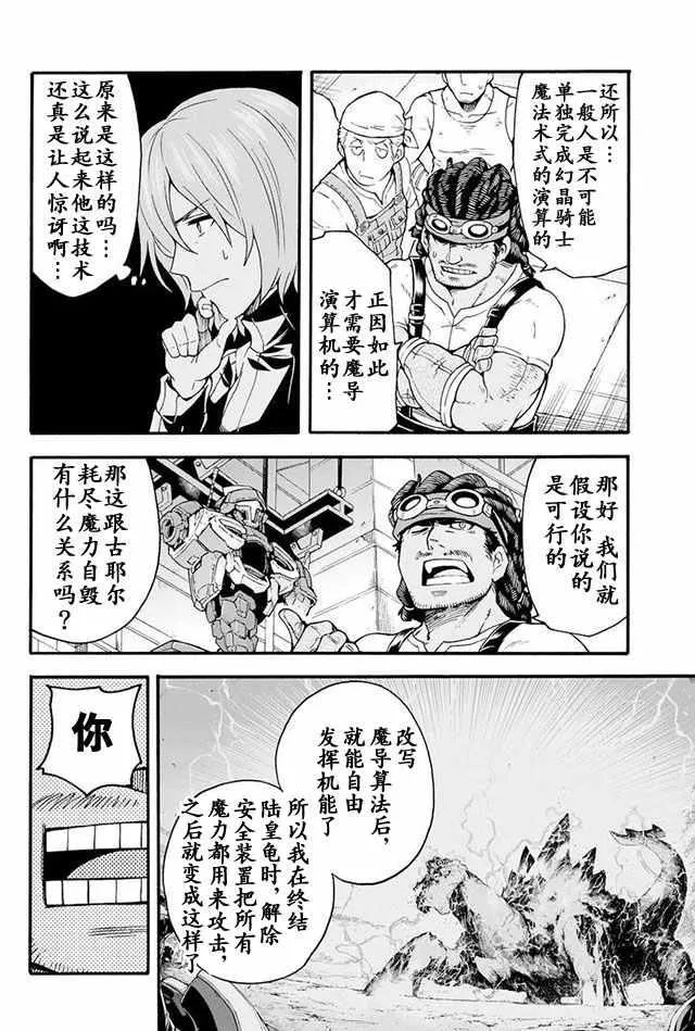 第18话 第6页