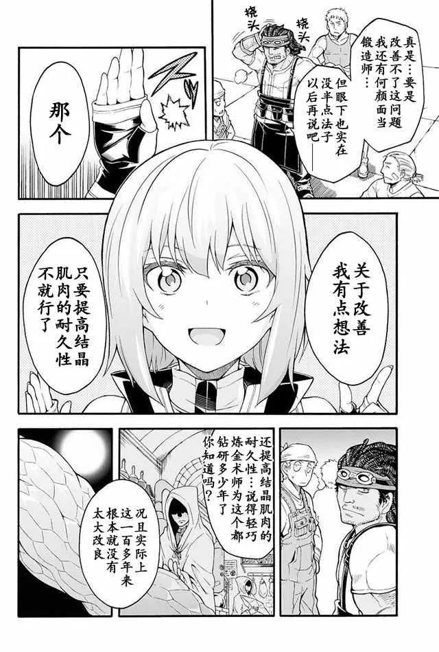 第18话 第8页