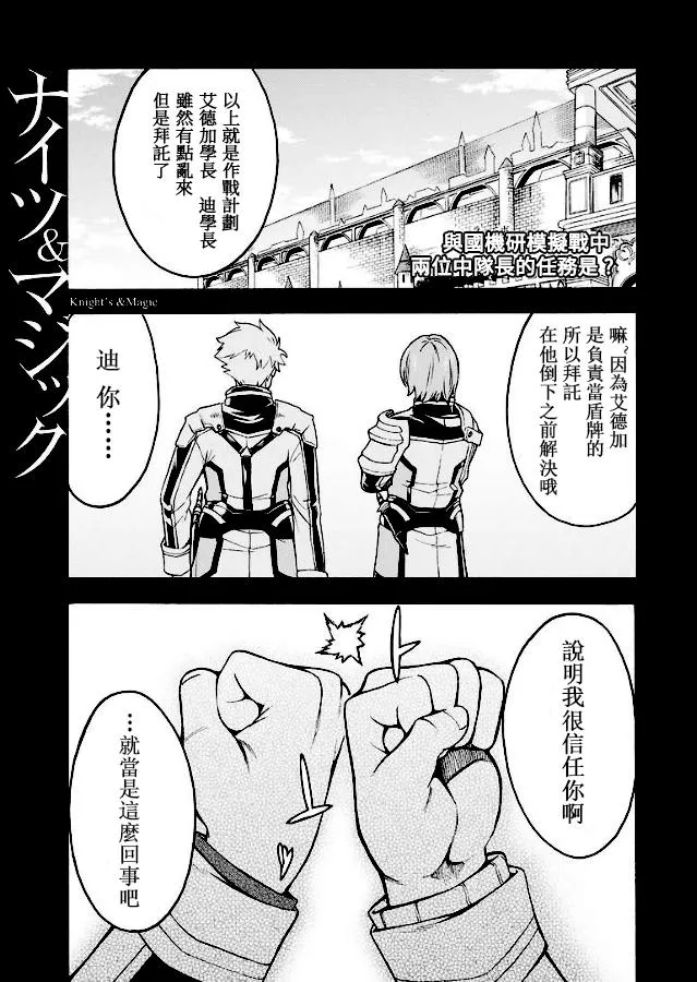 第43话 与国机研决胜负吧.2 第1页