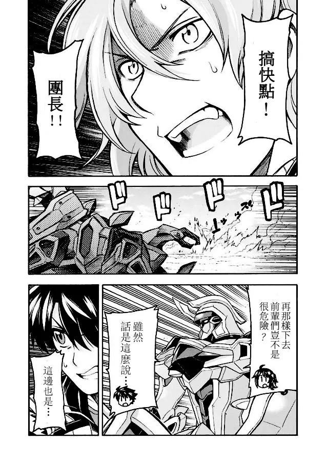 第43话 与国机研决胜负吧.2 第8页