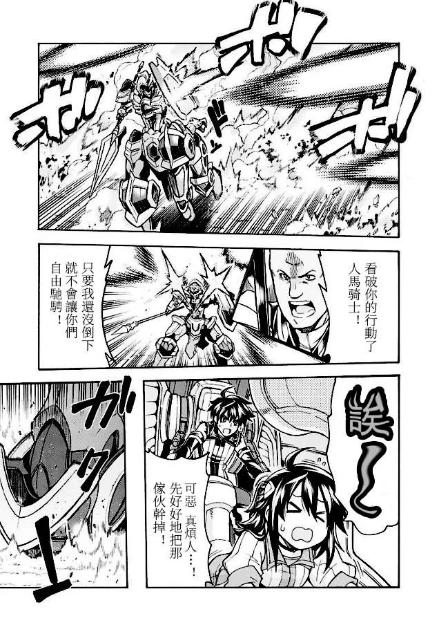 第43话 与国机研决胜负吧.2 第9页