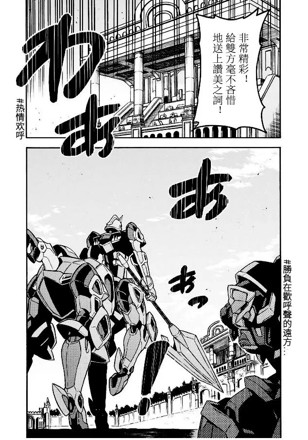 第43话 与国机研决胜负吧.2 第20页