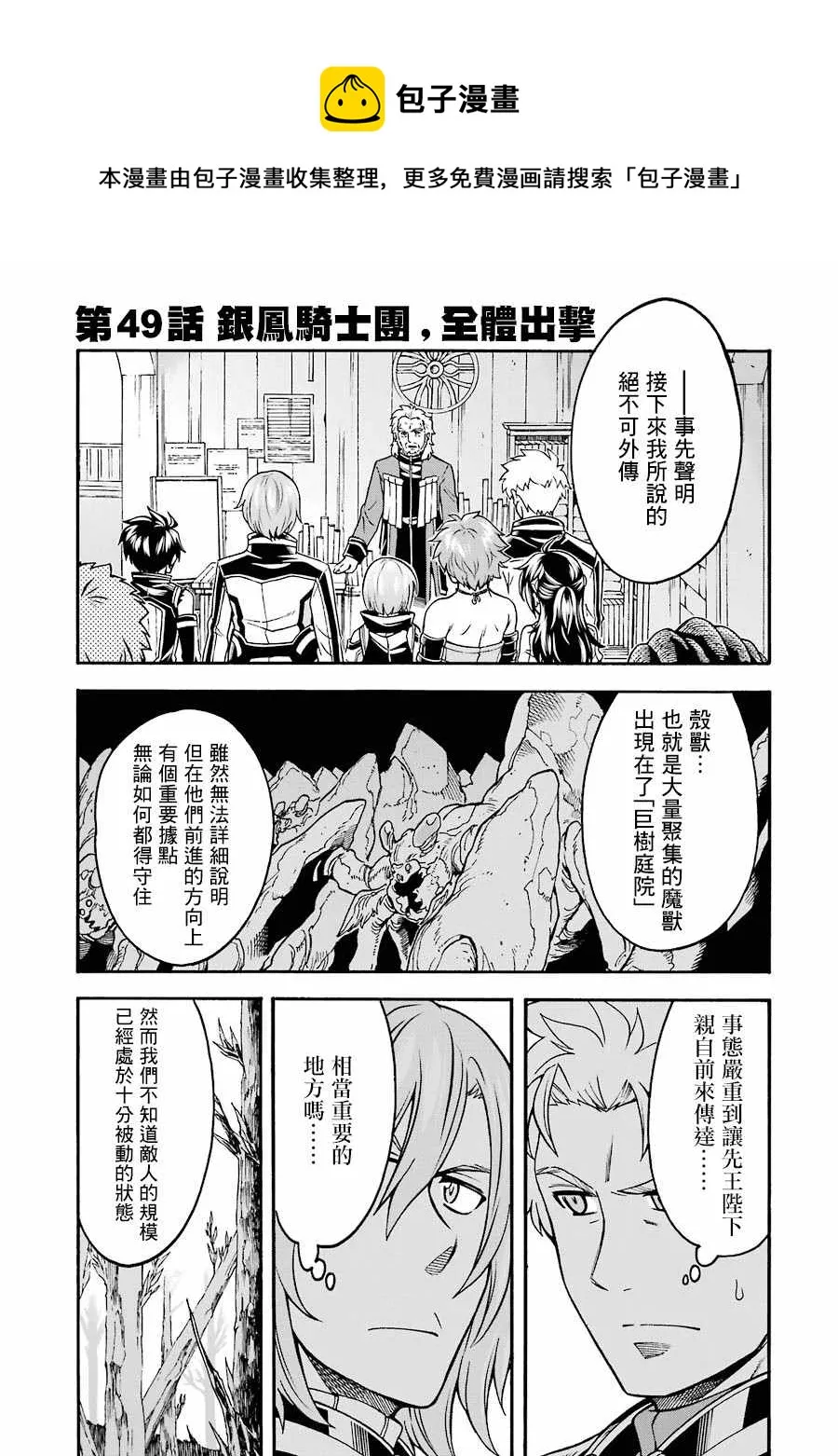 第49话 银凤骑士团，全体出击 第1页