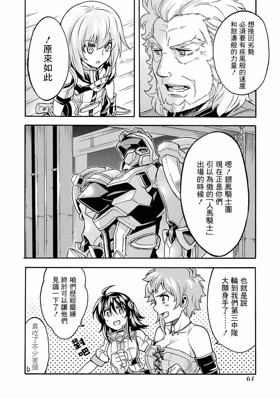第49话 银凤骑士团，全体出击 第2页