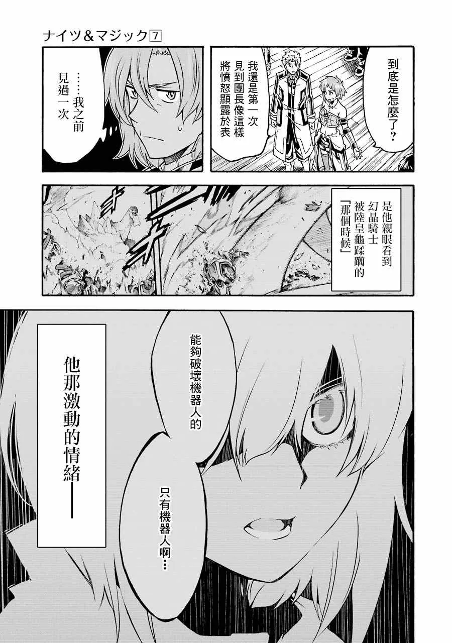 第49话 银凤骑士团，全体出击 第7页