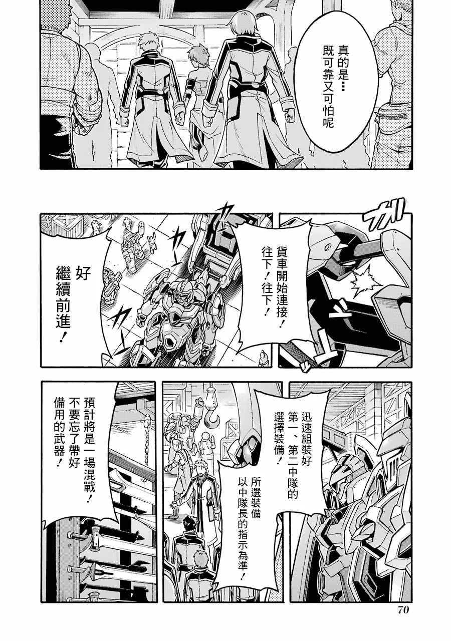 第49话 银凤骑士团，全体出击 第8页