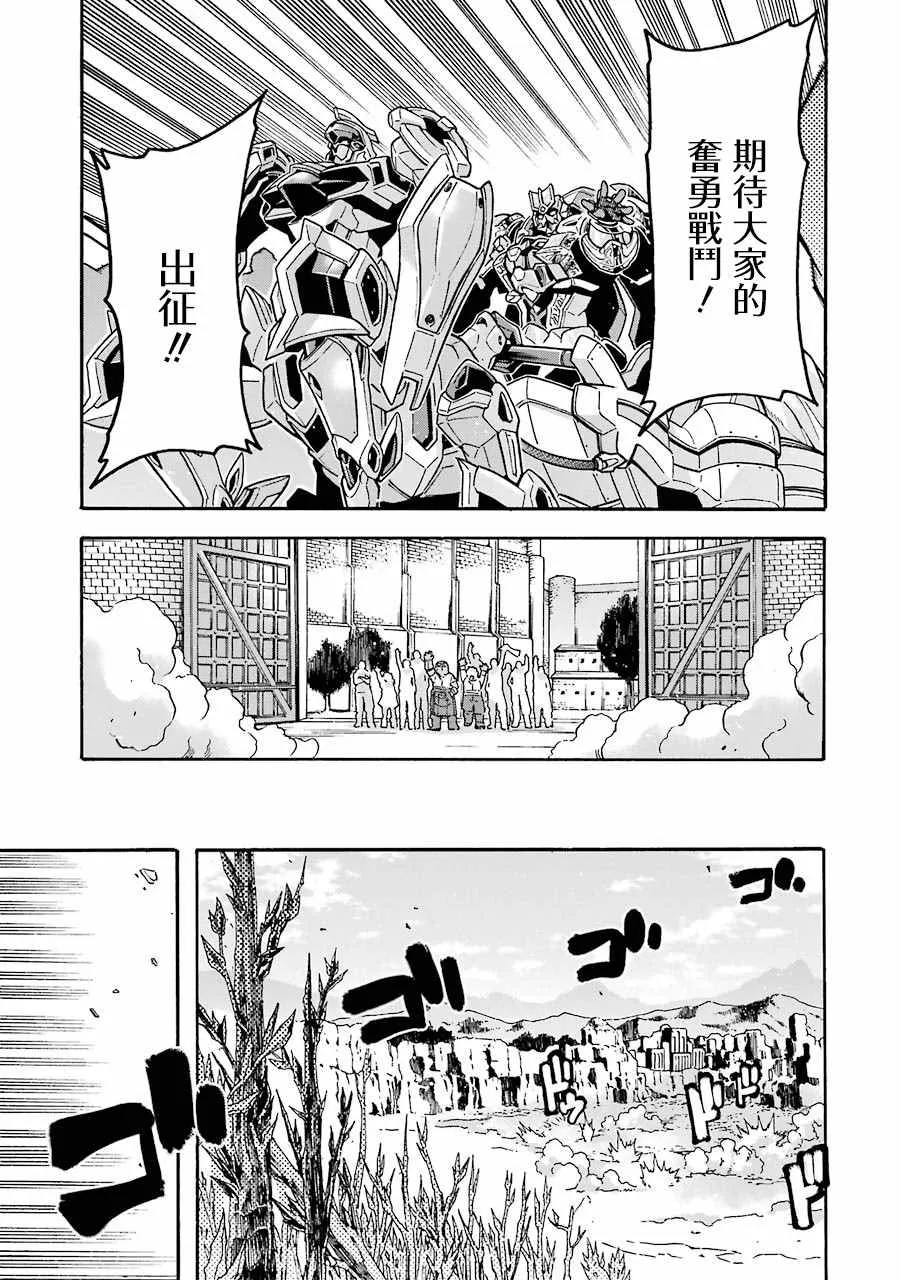 第49话 银凤骑士团，全体出击 第13页