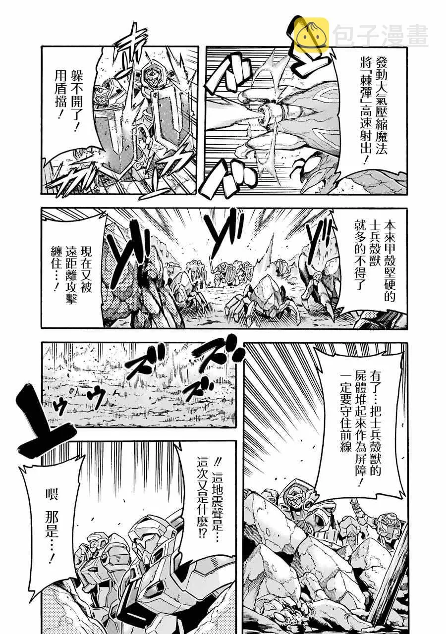 第49话 银凤骑士团，全体出击 第17页