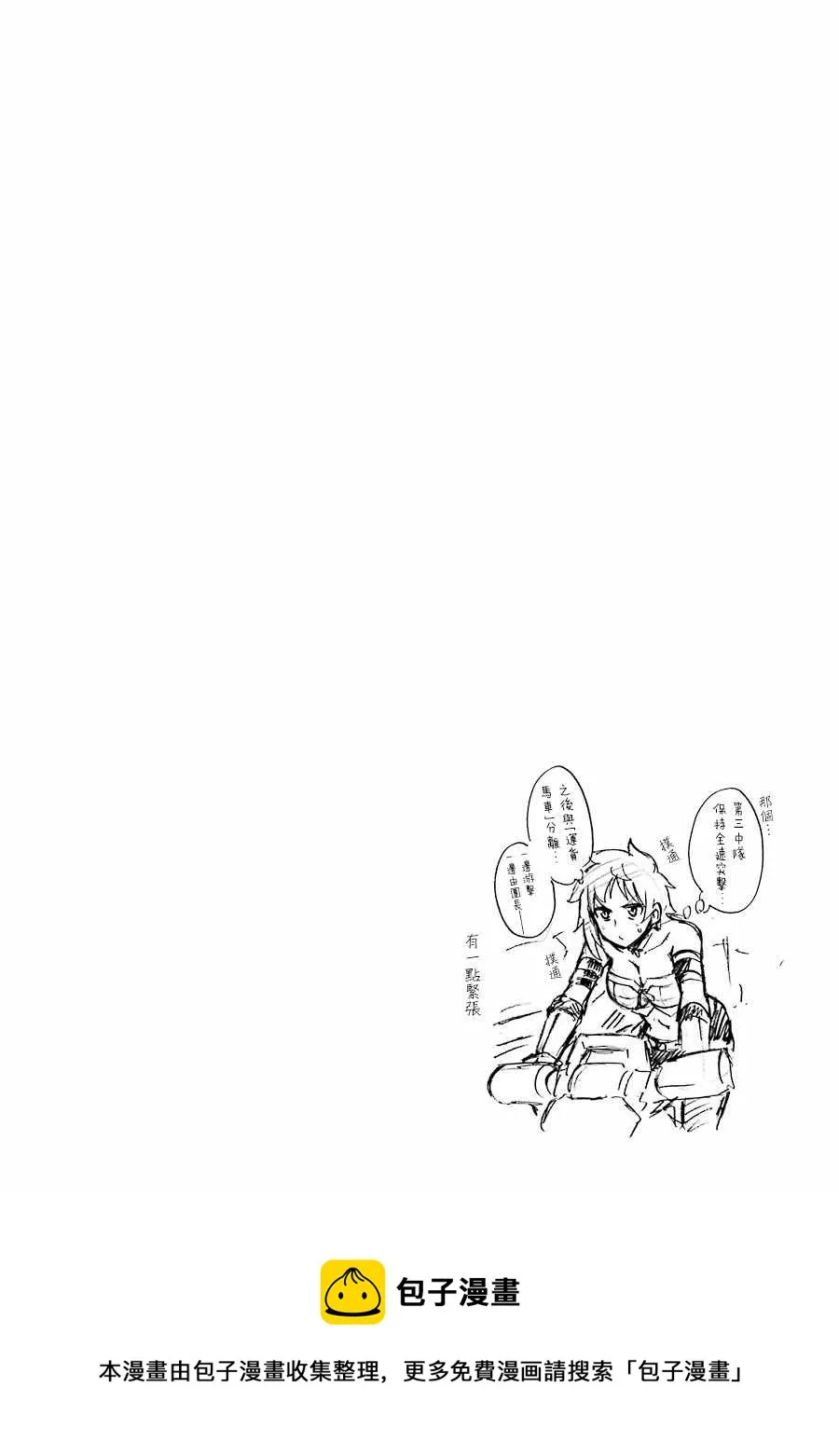 第49话 银凤骑士团，全体出击 第22页
