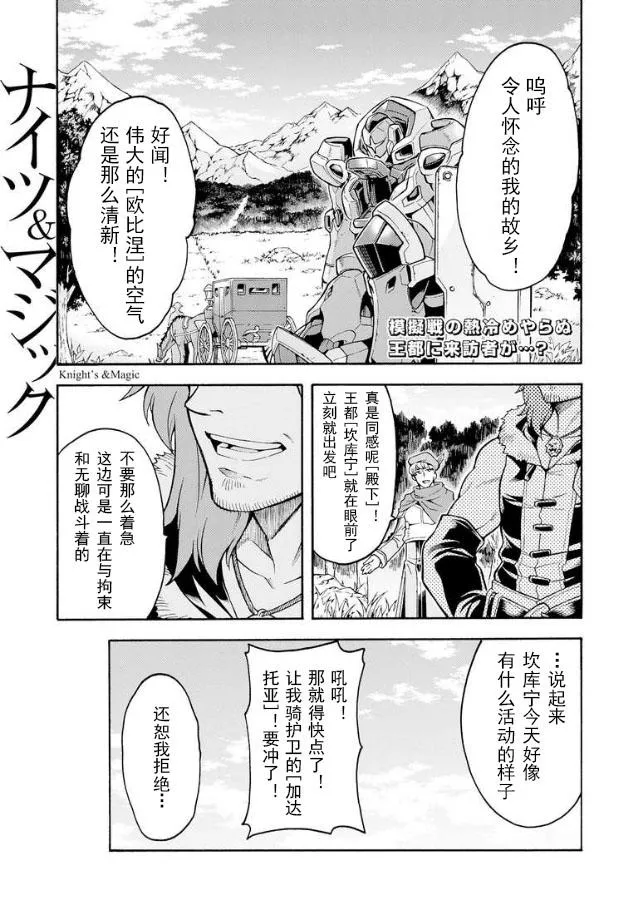 第44话 与国机研决胜负吧.3 第1页