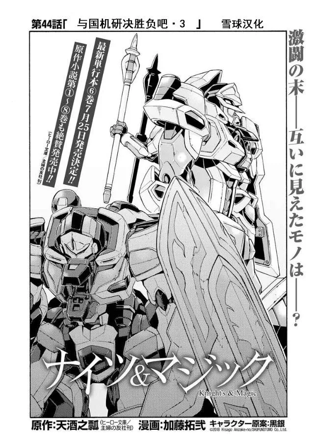 第44话 与国机研决胜负吧.3 第2页