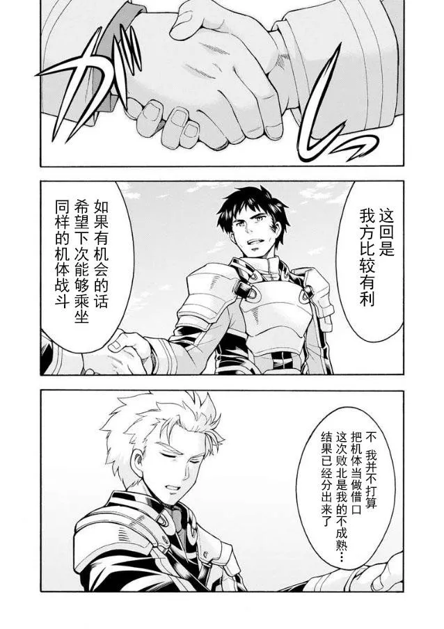 第44话 与国机研决胜负吧.3 第3页