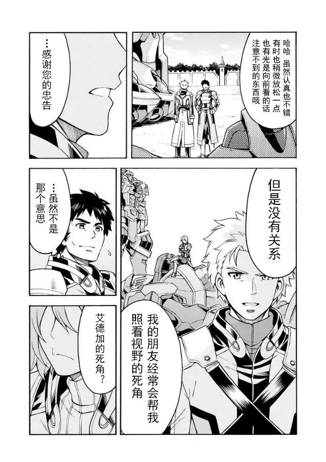 第44话 与国机研决胜负吧.3 第4页