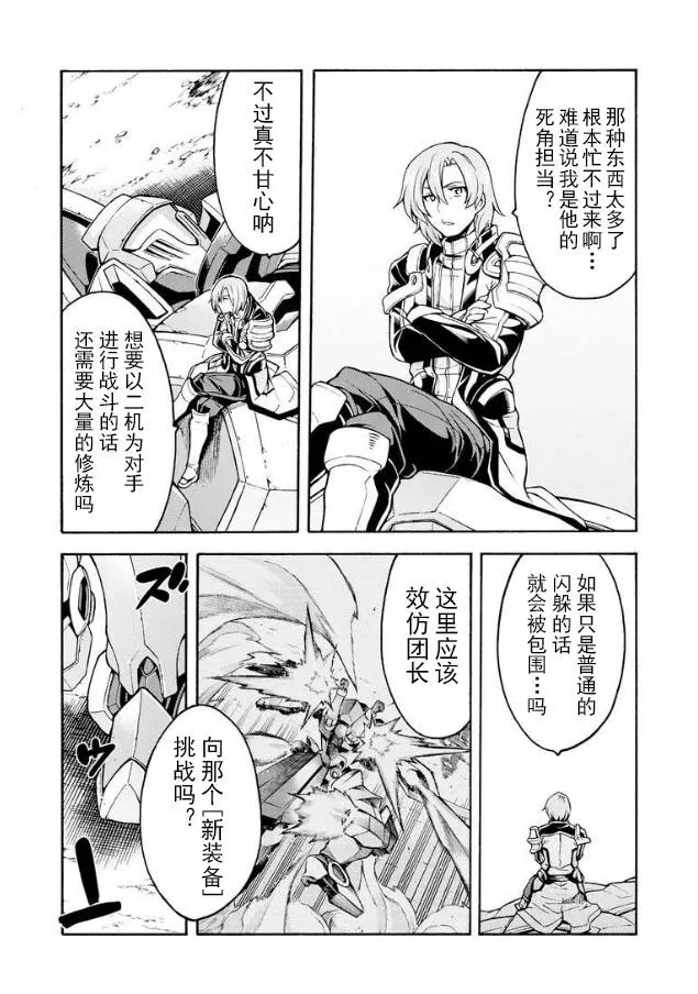 第44话 与国机研决胜负吧.3 第5页