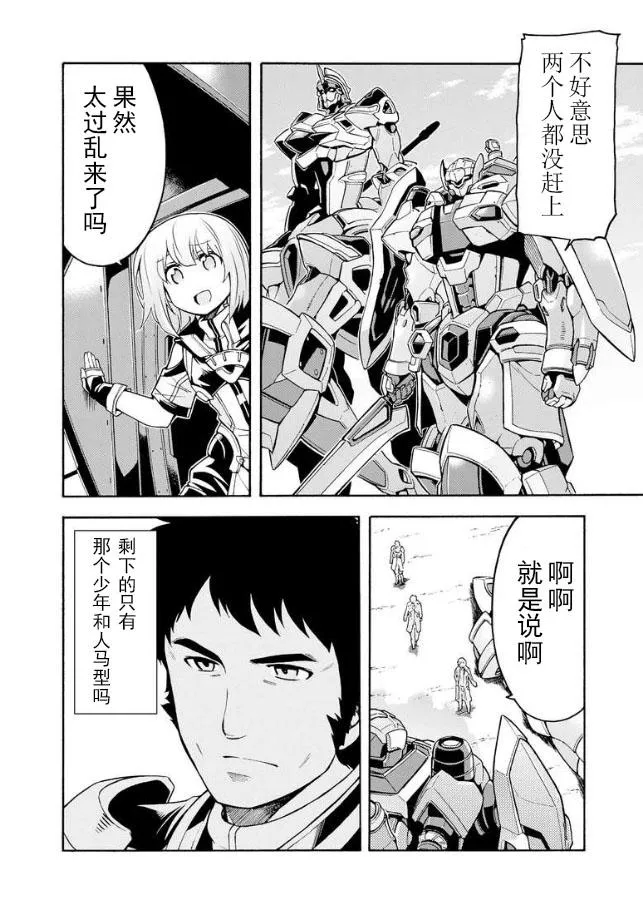 第44话 与国机研决胜负吧.3 第6页