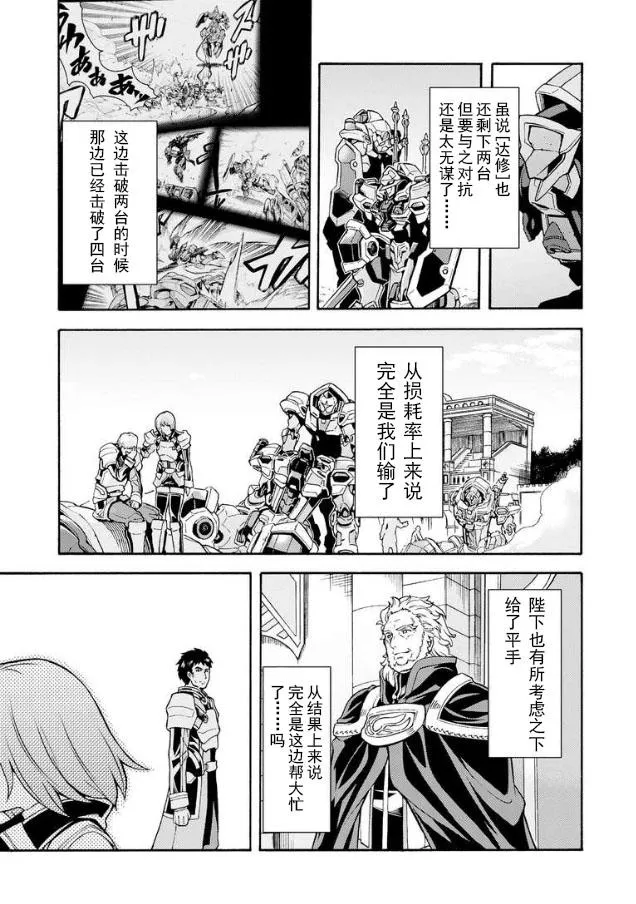 第44话 与国机研决胜负吧.3 第7页