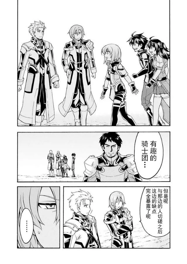 第44话 与国机研决胜负吧.3 第8页
