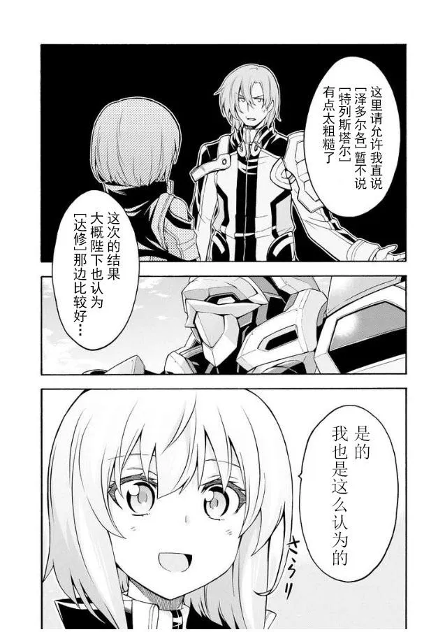 第44话 与国机研决胜负吧.3 第9页