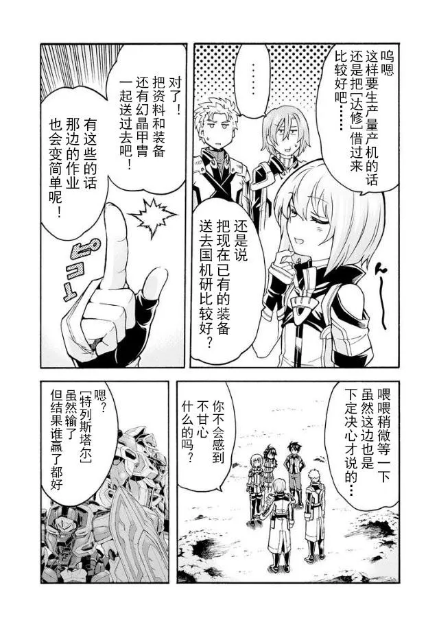第44话 与国机研决胜负吧.3 第10页