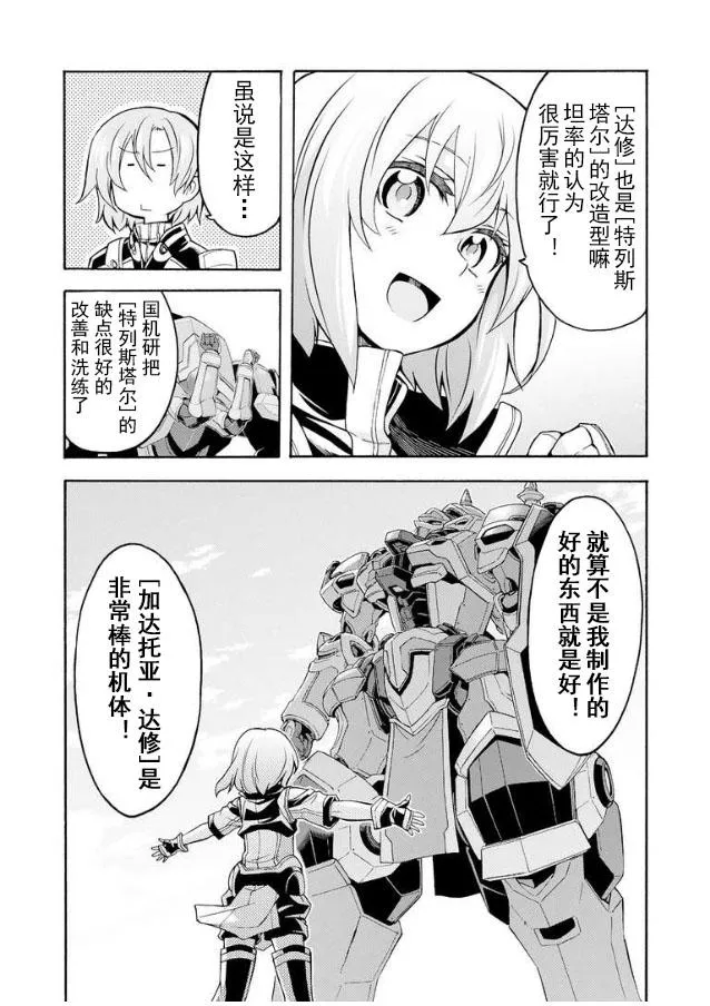 第44话 与国机研决胜负吧.3 第11页
