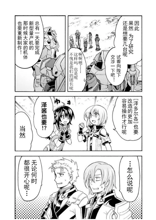第44话 与国机研决胜负吧.3 第12页
