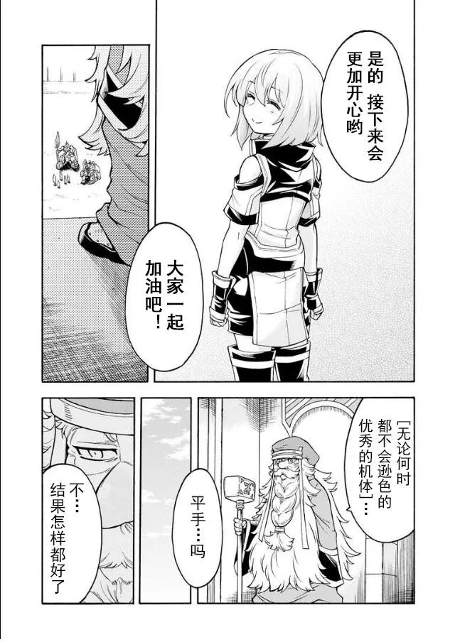 第44话 与国机研决胜负吧.3 第13页