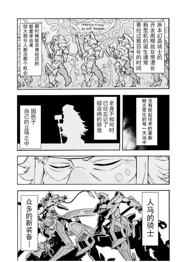第44话 与国机研决胜负吧.3 第14页