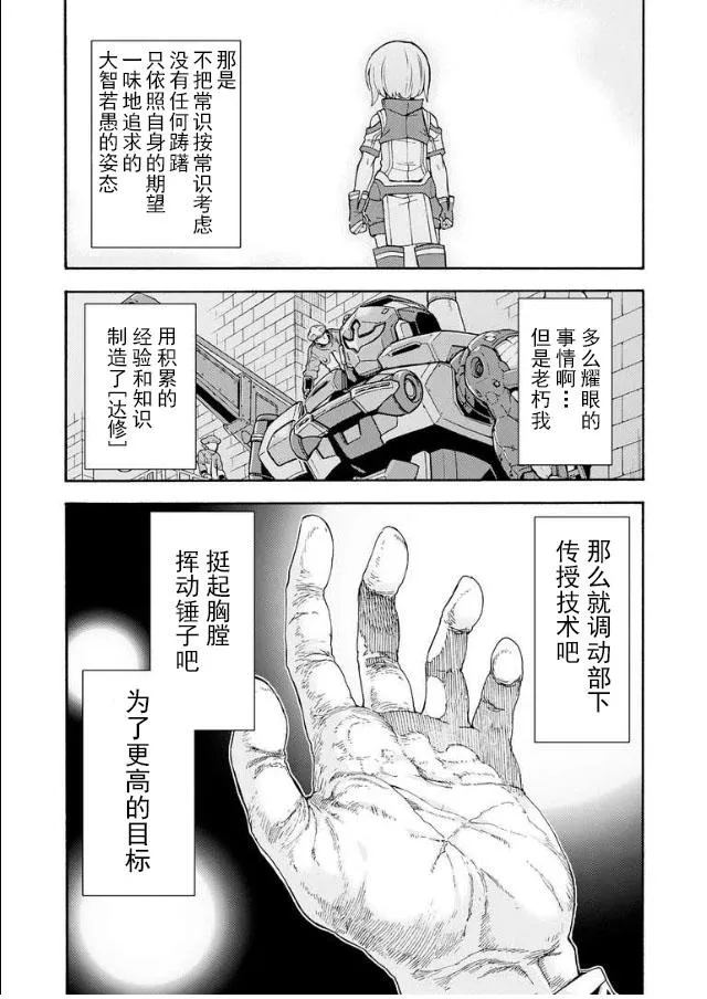 第44话 与国机研决胜负吧.3 第15页