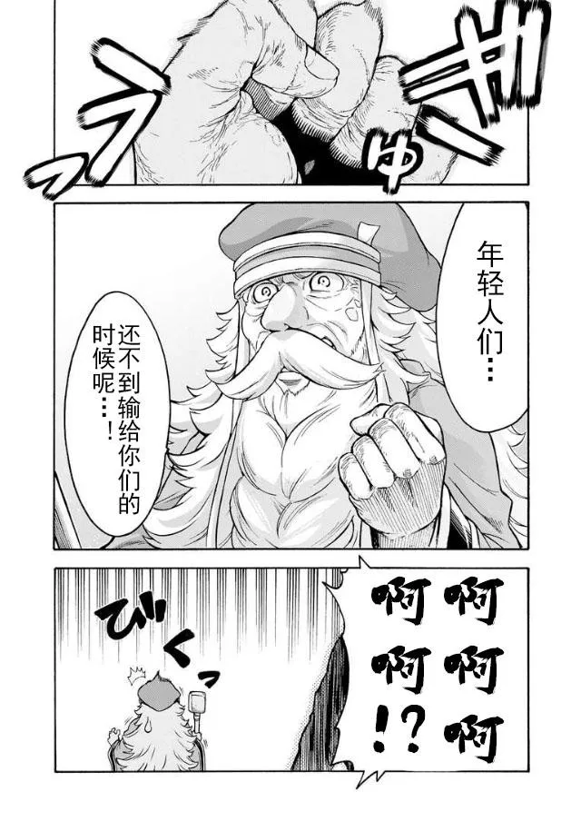 第44话 与国机研决胜负吧.3 第16页