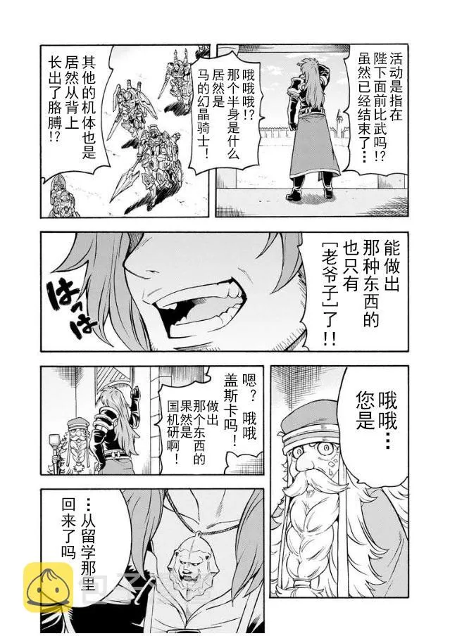 第44话 与国机研决胜负吧.3 第17页