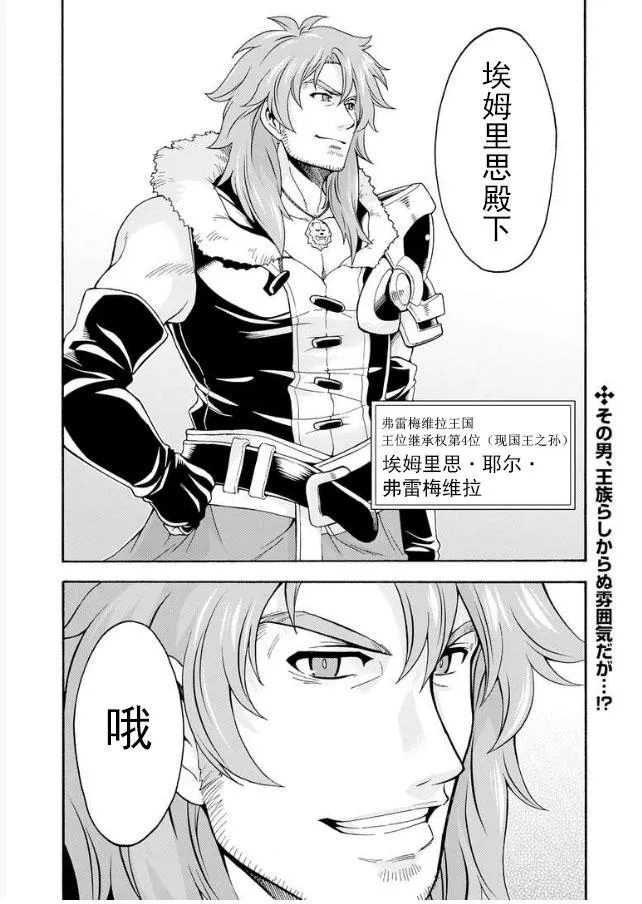 第44话 与国机研决胜负吧.3 第18页