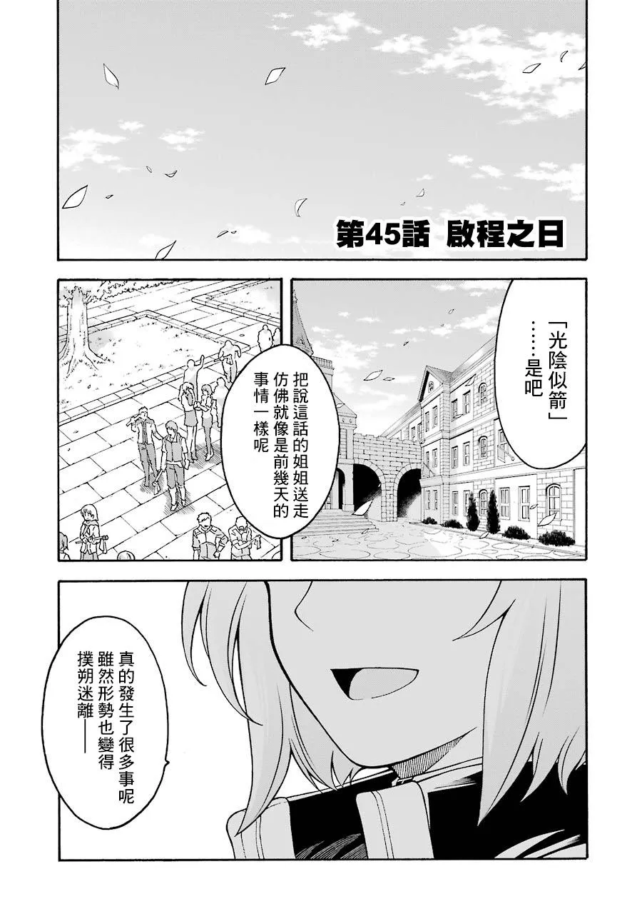 第45话 启程之日 第1页