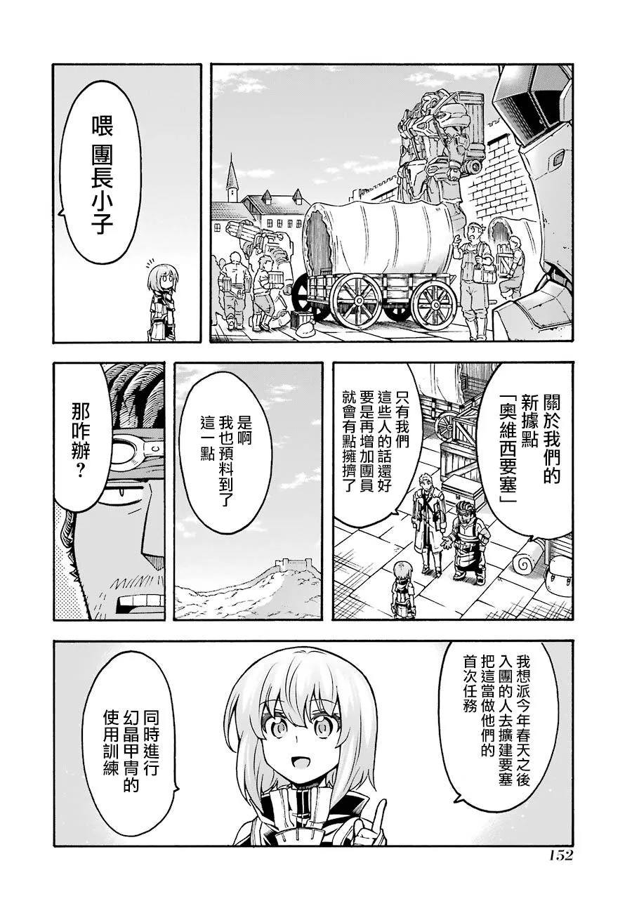 第45话 启程之日 第8页