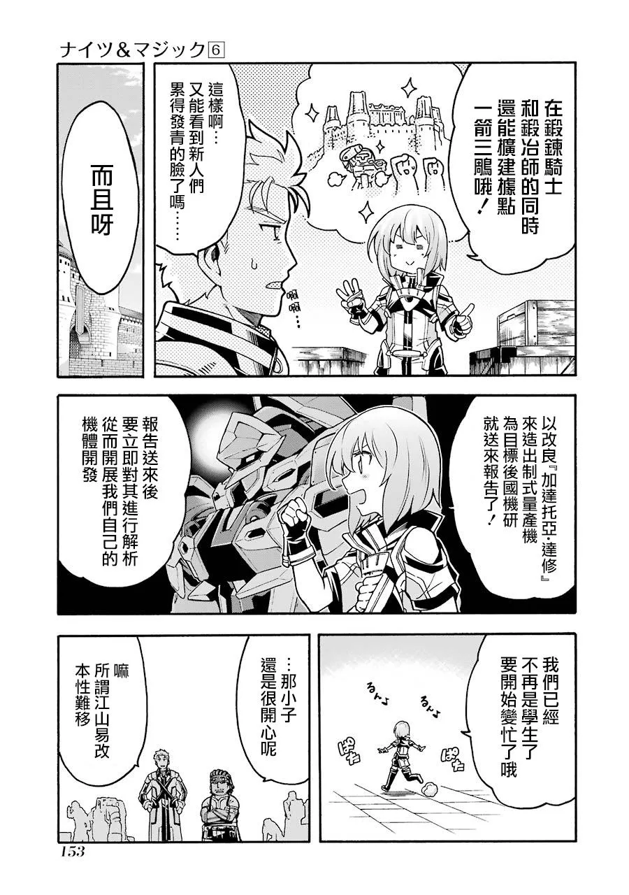 第45话 启程之日 第9页