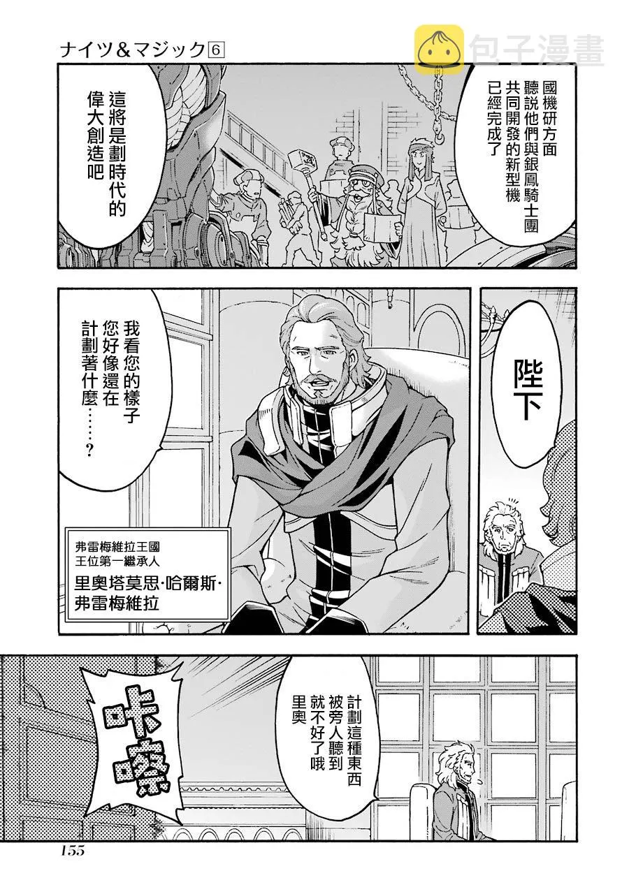 第45话 启程之日 第11页