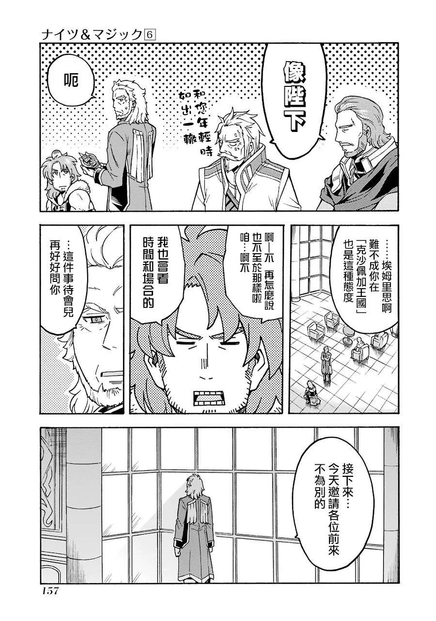 第45话 启程之日 第13页