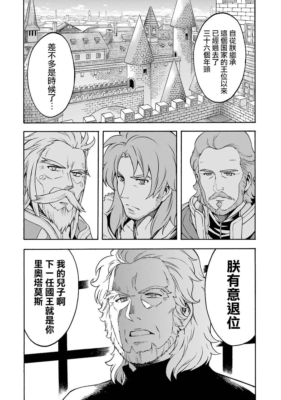 第45话 启程之日 第14页