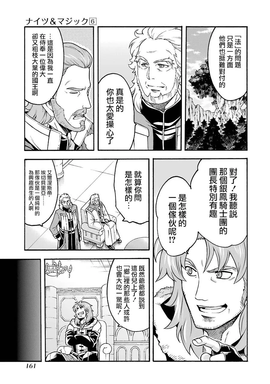 第45话 启程之日 第17页
