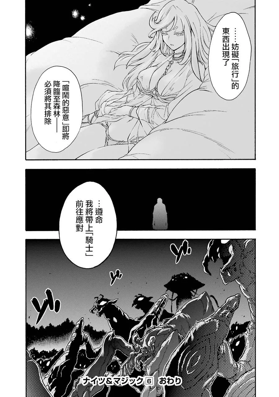 第45话 启程之日 第19页