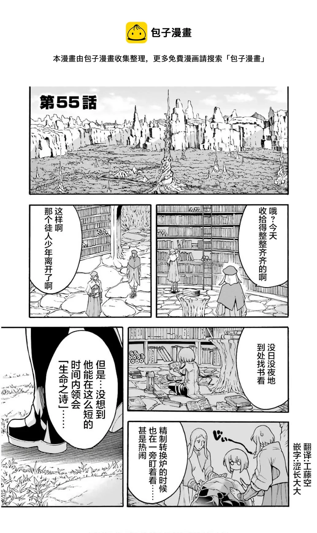 第55话 实现梦想吧 第1页