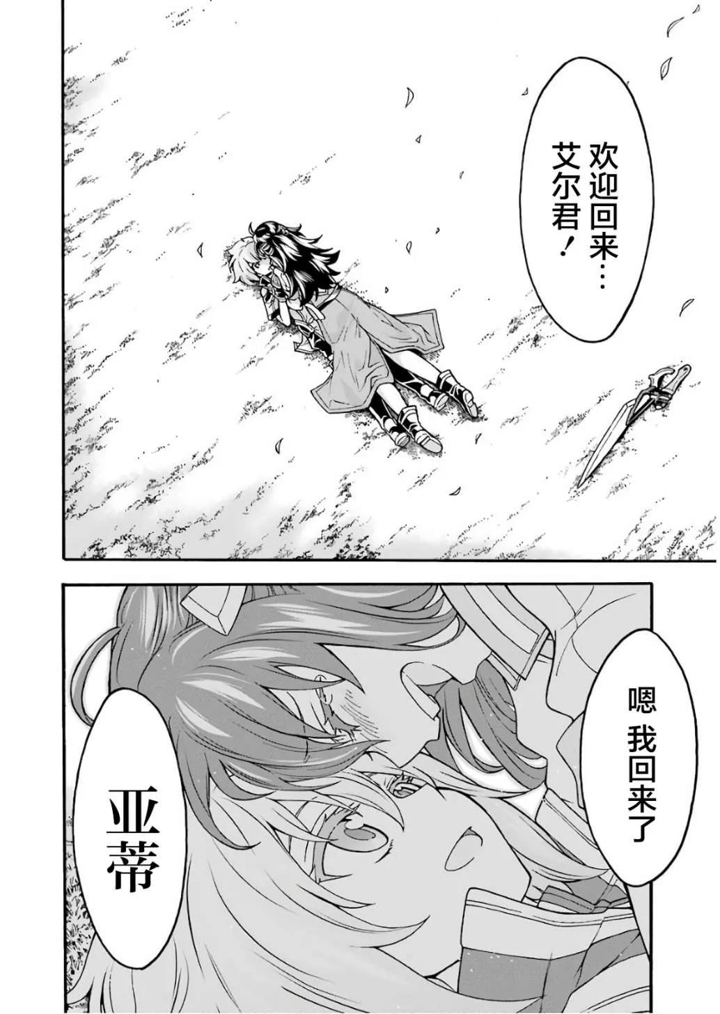 第55话 实现梦想吧 第6页