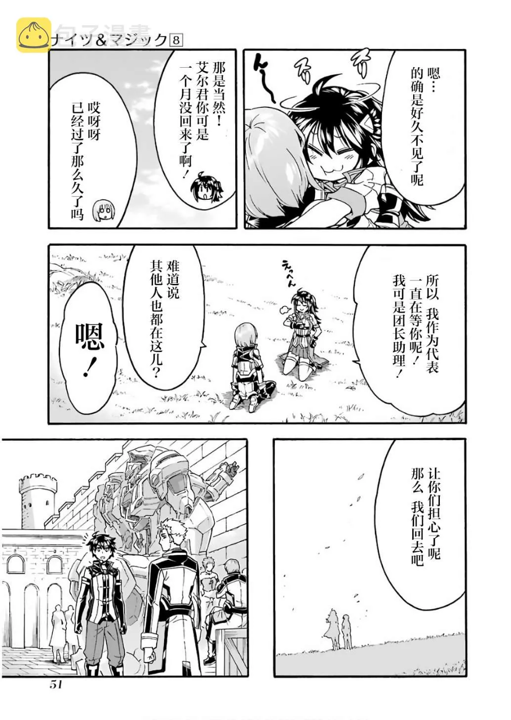 第55话 实现梦想吧 第7页