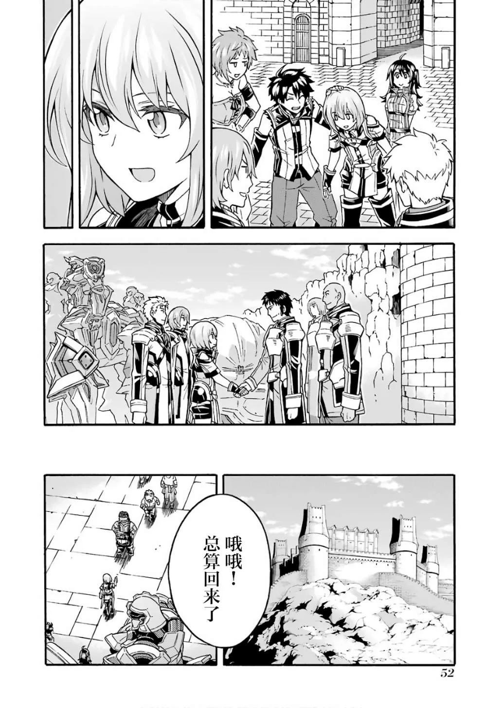 第55话 实现梦想吧 第8页