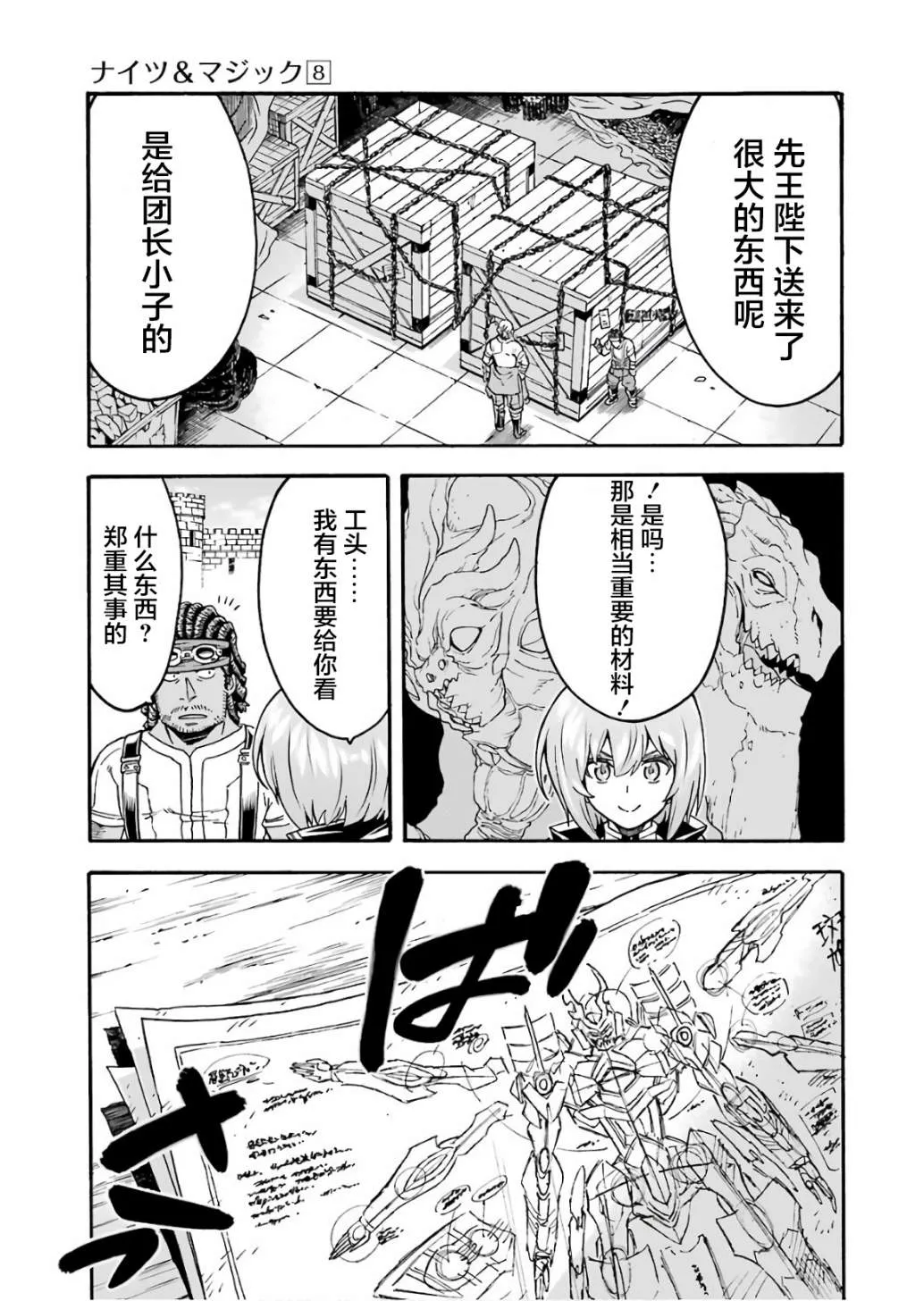 第55话 实现梦想吧 第9页
