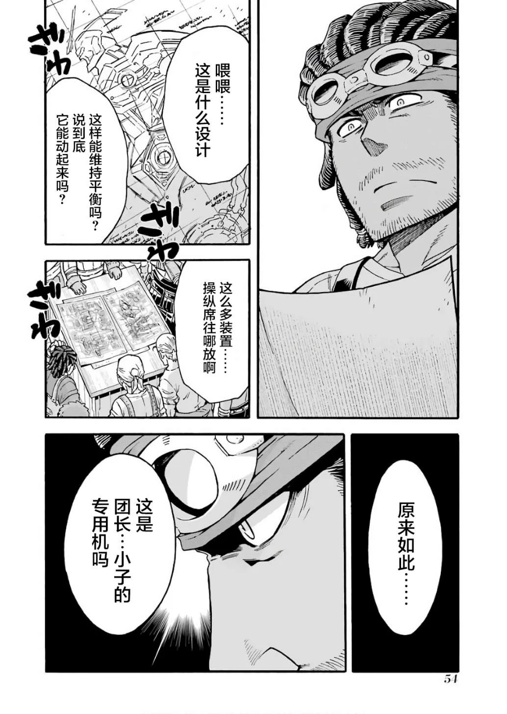 第55话 实现梦想吧 第10页