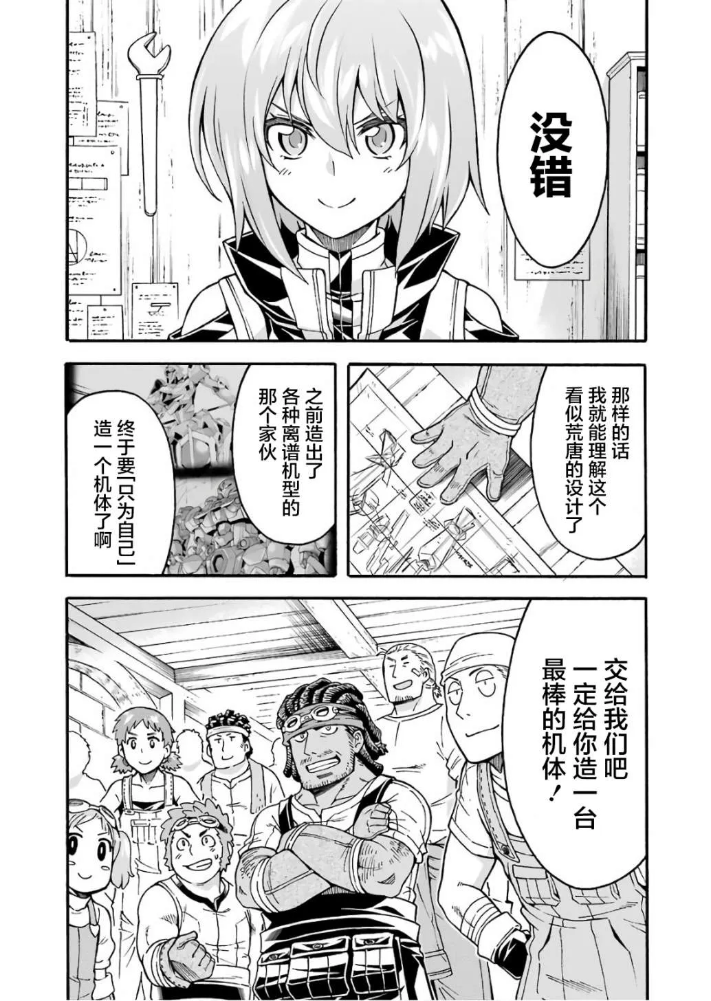 第55话 实现梦想吧 第11页