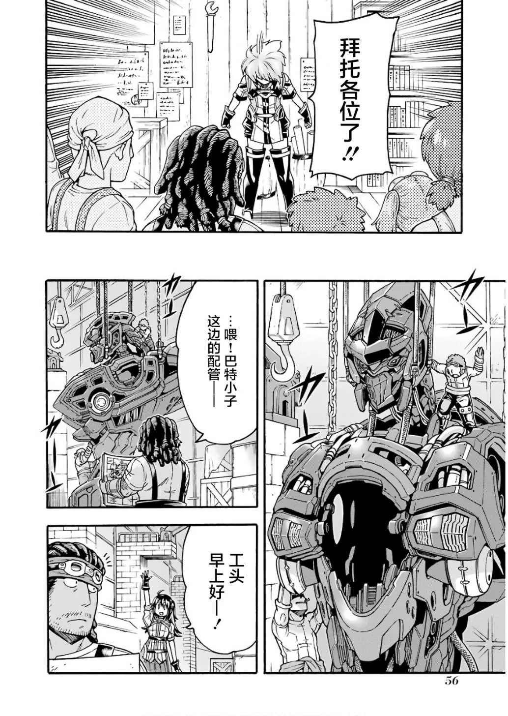第55话 实现梦想吧 第12页