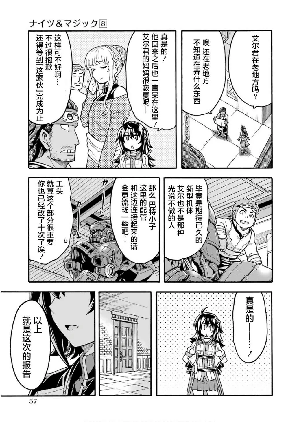 第55话 实现梦想吧 第13页