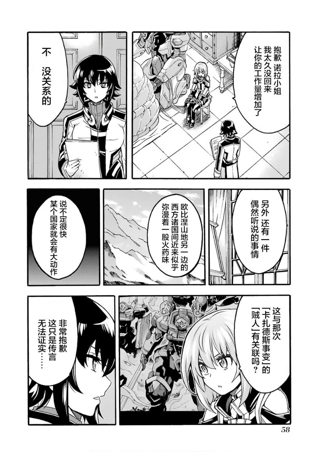 第55话 实现梦想吧 第14页